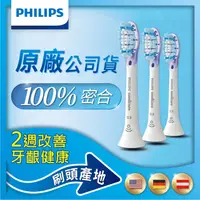 在飛比找PChome24h購物優惠-【PHILIPS 飛利浦】Sonicare 智能護銀刷頭(白