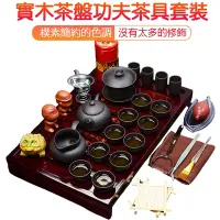 在飛比找Yahoo奇摩購物中心優惠-【品御】茶盤茶具組 茶具組 茶具套裝 整套實木茶盤 陶瓷功夫