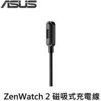 在飛比找蝦皮購物優惠-ASUS華碩 zenwatch2磁吸式充電線