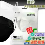 台灣製晉沛生醫 TN95醫用 立體口罩N95醫療口罩 成人醫用立體口罩5入裝 晉沛TN95 晉沛N95