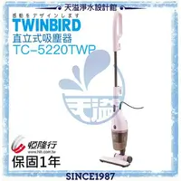 在飛比找樂天市場購物網優惠-【日本TWINBIRD】手持直立兩用吸塵器【粉紅 TC-52