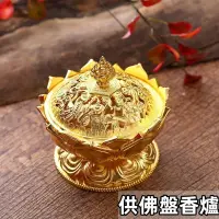 在飛比找蝦皮購物優惠-福蓮佛具 仿古銅合金蓮花盤香爐 供佛盤香爐 檀香爐 薰香爐 