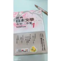 在飛比找蝦皮購物優惠-【二手】【熱銷】【有CD】【語言學習】【有聲故事書】《經典日