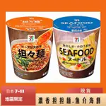 ｛悠悠買｝🇯🇵日本7-11限定 担担麵.魚介海鮮麵 擔擔麵BIG日本泡麵