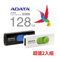 在飛比找e-Payless百利市購物中心優惠-威剛ADATA 128G隨身碟 UV320 USB3.2 二