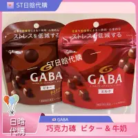 在飛比找蝦皮購物優惠-《ST》 現貨 日本 固力果 GABA 巧克力 苦巧克力 牛