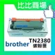 BROTHER TN2380 相容碳粉匣 (黑)