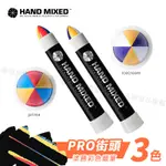 HAND MIXED西班牙 街頭塗鴉彩色蠟筆 工業蠟筆 固態油漆筆 一般款3色 單支『響ART』