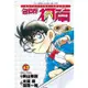 名偵探柯南特別篇(43)(青山剛昌.太田勝.漥田一裕) 墊腳石購物網