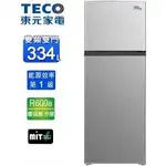 【TECO東元】 R3342XS  334L 一級變頻雙門冰箱