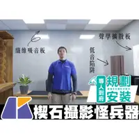 在飛比找蝦皮購物優惠-【楔石攝影怪兵器】打造空間聲音美學 錄音 Podcast 配