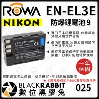 在飛比找蝦皮購物優惠-【 ROWA 電池 9 FOR NIKON EN-EL3E 