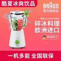 在飛比找露天拍賣優惠-Braun/博朗 jb3060碎冰果汁機進口家用電動研磨破壁