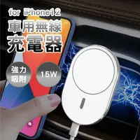 在飛比找樂天市場購物網優惠-汽車用magsafe充電器適用蘋果12無線充電器磁吸車充iP