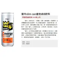 在飛比找Yahoo!奇摩拍賣優惠-保力達 蠻牛 slim can 維他命B飲料 250ml 水