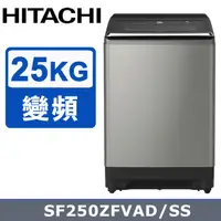在飛比找PChome24h購物優惠-HITACHI 日立25公斤自動投洗溫水變頻直立式洗衣機 S