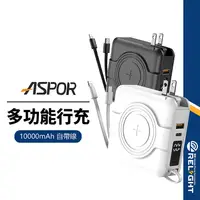 在飛比找蝦皮商城優惠-【ASPOR】五合一自帶線超級萬能行動電源 10000mah