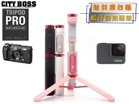 在飛比找Yahoo!奇摩拍賣優惠-【另有優惠】CITY BOSS 魅影雲台版迷你自拍神器 鋁合