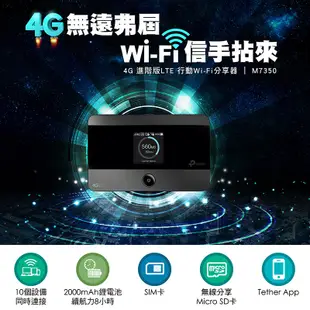 TP-Link M7350 4G SIM卡進階版 LTE 行動網路 wifi分享器 出國神器 無線網路 分享器