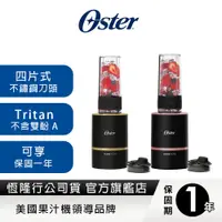 在飛比找蝦皮商城優惠-美國OSTER-Blend Active隨我型果汁機(黑/玫