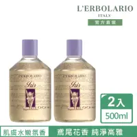 在飛比找momo購物網優惠-【L’ERBOLARIO 蕾莉歐】鳶尾花沐浴乳500ml-2