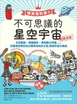 【電子書】【爆笑萌科學3】不可思議的星空宇宙：太空蜘蛛、彗星捕手、黑洞義大利麵.....可愛角色帶你從太陽系飛向外太空，發現宇宙大奧祕