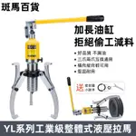 YL5T10T20T30T50T整體液壓拉馬噸軸承拔輪器二爪三爪橫向使用 加長油缸 不漏油 加厚耐磨 經久耐用