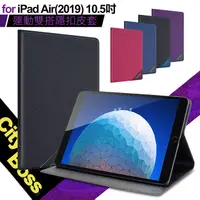 在飛比找PChome24h購物優惠-CITYBOSS for iPad Air(2019) 10
