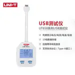 USB測試儀UNI-T UT658A / C / DUAL電壓和電流監控器，伏特安培數字產品充電器容量表，帶有數據存儲