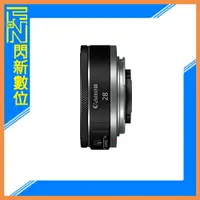 在飛比找樂天市場購物網優惠-Canon RF 28mm F2.8 STM 餅乾鏡 定焦 