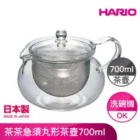 在飛比找momo購物網優惠-【HARIO】茶茶急須丸形茶壺 700ml(CHJMN-70