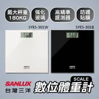 在飛比找momo購物網優惠-【SANLUX 台灣三洋】數位體重計(SYES-301W、S