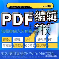 在飛比找蝦皮購物優惠-【實用軟體】 pdf編輯器轉word在線轉換成ppt轉exc