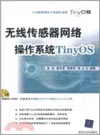 在飛比找三民網路書店優惠-無線傳感器網絡作業系統TinyOS(附光碟)（簡體書）