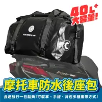 在飛比找momo購物網優惠-【XILLA】機車防水後座包 40L 後座包 旅行袋 尾包(