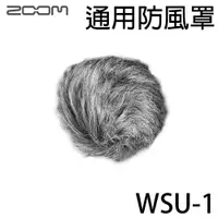 在飛比找樂天市場購物網優惠-【非凡樂器】Zoom WSU-1 / 通用型防風罩 / H1