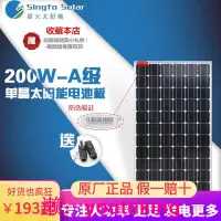 在飛比找露天拍賣優惠-現貨德國日本進口A級太陽能電池板200w230w單晶太陽能板