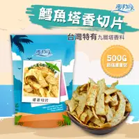 在飛比找蝦皮商城優惠-【海洋知家】鱈魚塔香切片 500g