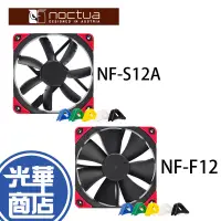 在飛比找蝦皮購物優惠-Noctua 貓頭鷹 NF-S12A NF-F12 PWM 