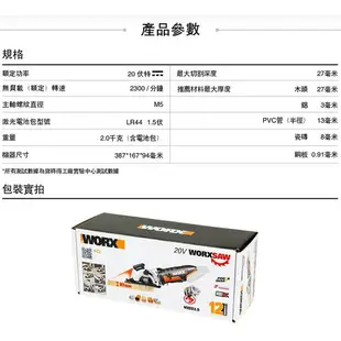 台北益昌 WORX 威克士 20V 鋰電 圓鋸機 雙電池 套裝組 (WX523.1) 原廠公司貨