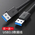 【限時 下殺價】USB延長線雙頭 USB數據線 筆記本電腦散熱器車載兩頭USB公對公移動硬盤連接線 USB公對公 雙頭線