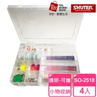 在飛比找Yahoo奇摩購物中心優惠-【SHUTER 樹德】多格風格小集盒SO-2518 4入(文