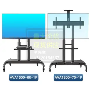 電視機支架 電視落地架 電視推車架 移動式電視立架 架視頻會議一體機支架AVA1500-60-1P 1800-70-1P