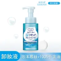 在飛比找PChome24h購物優惠-KOSE絲芙蒂泡沫瞬淨卸粧液 200mL