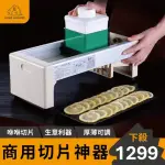 【廚房必備】商用切片神器 檸檬切片器 水果切片器 不鏽鋼切片器 蔬果切片器 飲料店切片器 切菜器(切片神器)