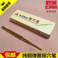 在飛比找Yahoo!奇摩拍賣優惠-黃銅彈性耳穴探針家用 純銅耳穴探筆 耳穴反射區用耳部探穴筆耳