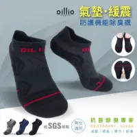 在飛比找momo購物網優惠-【oillio 歐洲貴族】360度防護機能除臭襪 氣墊緩震 