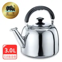 在飛比找momo購物網優惠-【正牛】布萊斯316不銹鋼笛音壺3L(316不銹鋼 笛音壺 