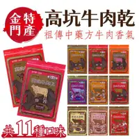 在飛比找ETMall東森購物網優惠-金門特產 高坑 牛肉乾 牛肉角 170g/包