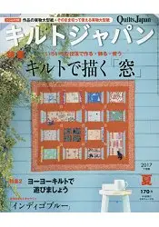 Quilts Japan 7月號2017附實物大紙型.台紙